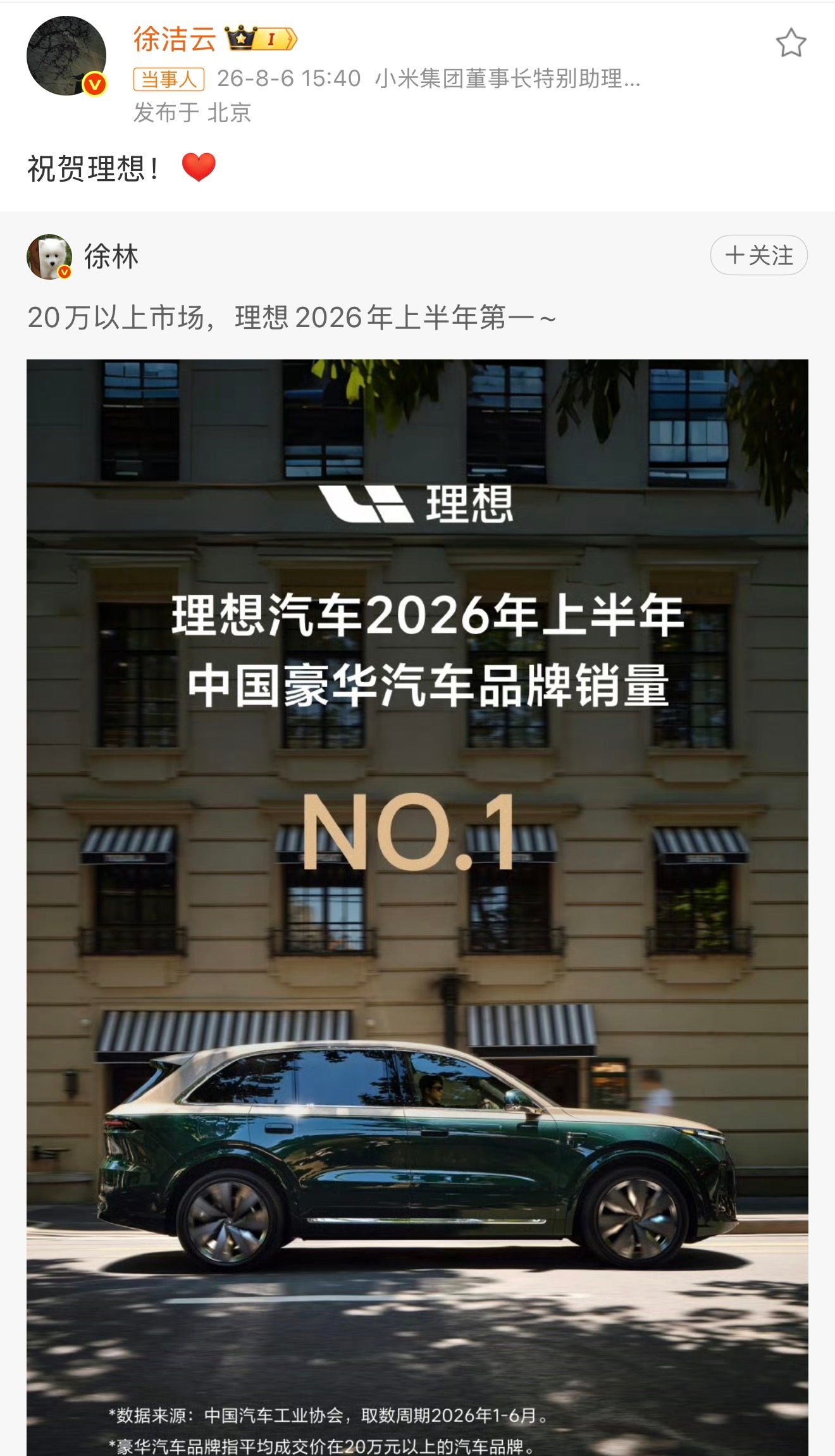 小米徐洁云祝贺理想徐洁云公开给理想道贺拿下上半年豪华品牌销量第一，这波操作我真的