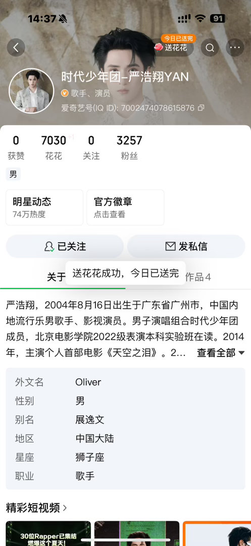 爱奇艺✅严浩翔说唱巅峰对决2026