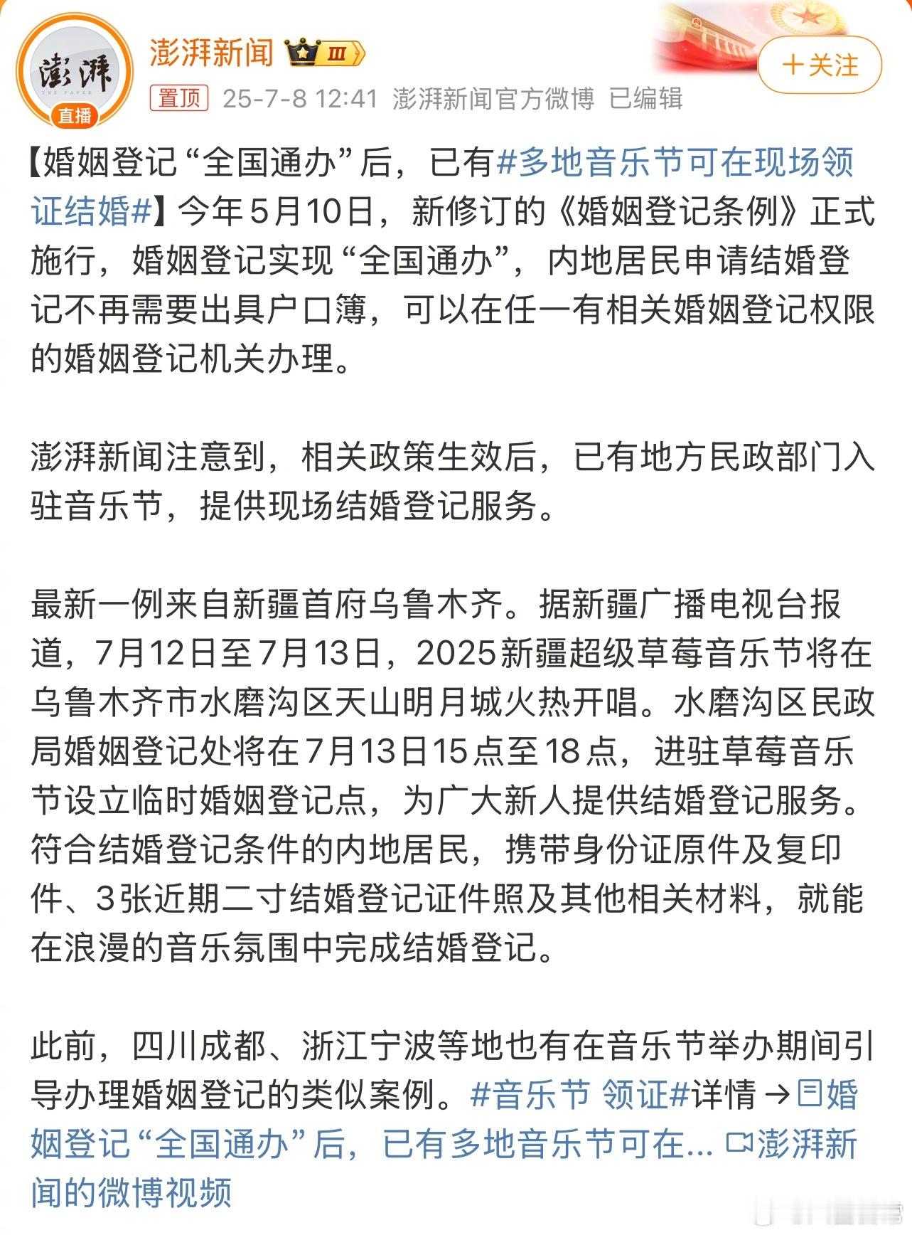多地音乐节设置婚姻登记处，可在现场领证结婚音乐节 领证 ​​​