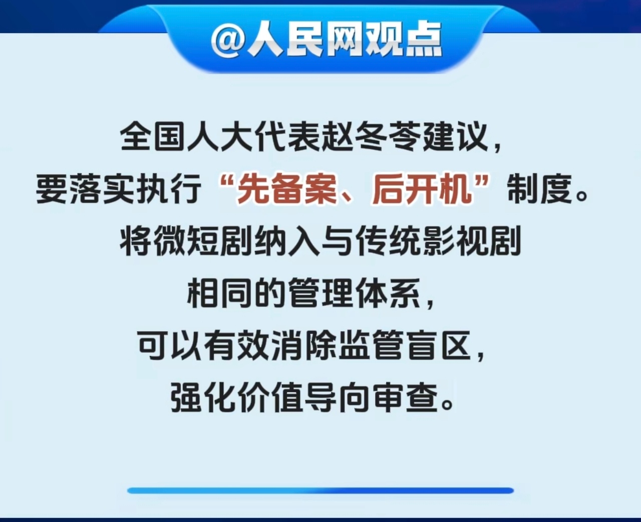 极端情绪不应成为微短剧卖点 微短剧是“视觉快餐”，但不能只为刺激感官、制造“爽点