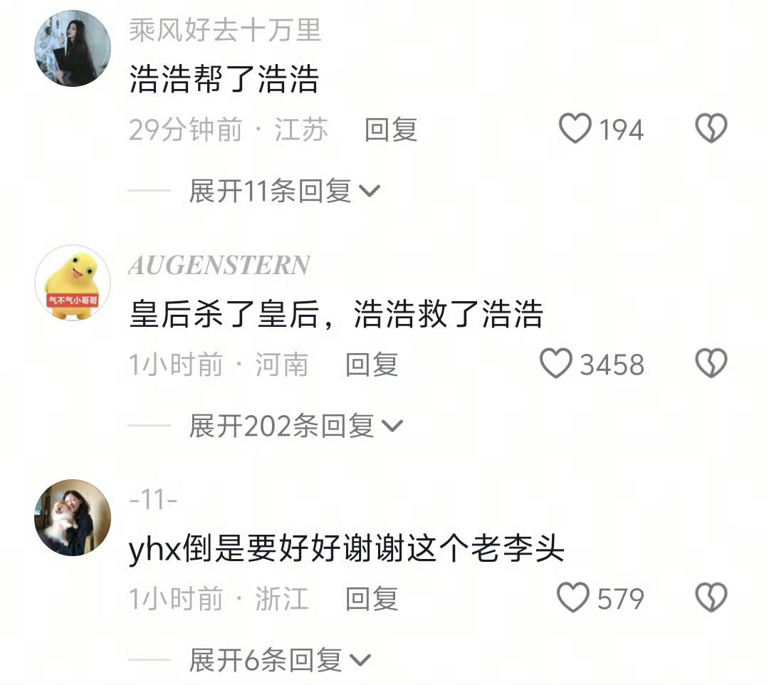 皇后杀了皇后 浩浩救了浩浩笑得不行了，感觉浩浩要给浩浩磕一个，但是网友也是没有放