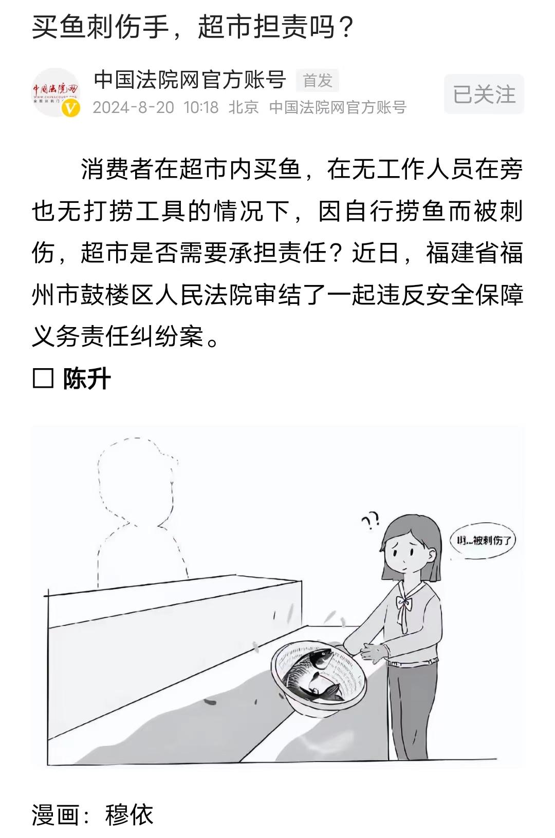 福州，一女子去超市买鱼，捞鱼时手掌被鱼刺伤出现红肿，向超市索赔22.5万。原来，