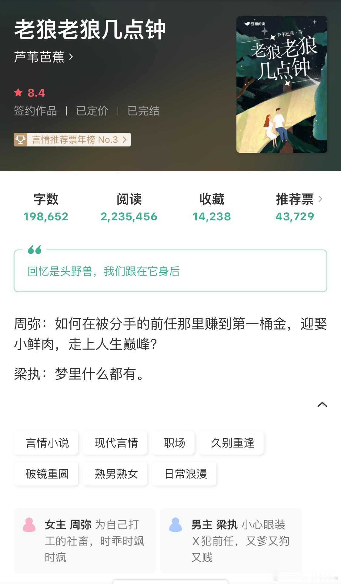 #言情小说推荐##推文# [打call][打call]：完结｜《老狼老狼几点钟》