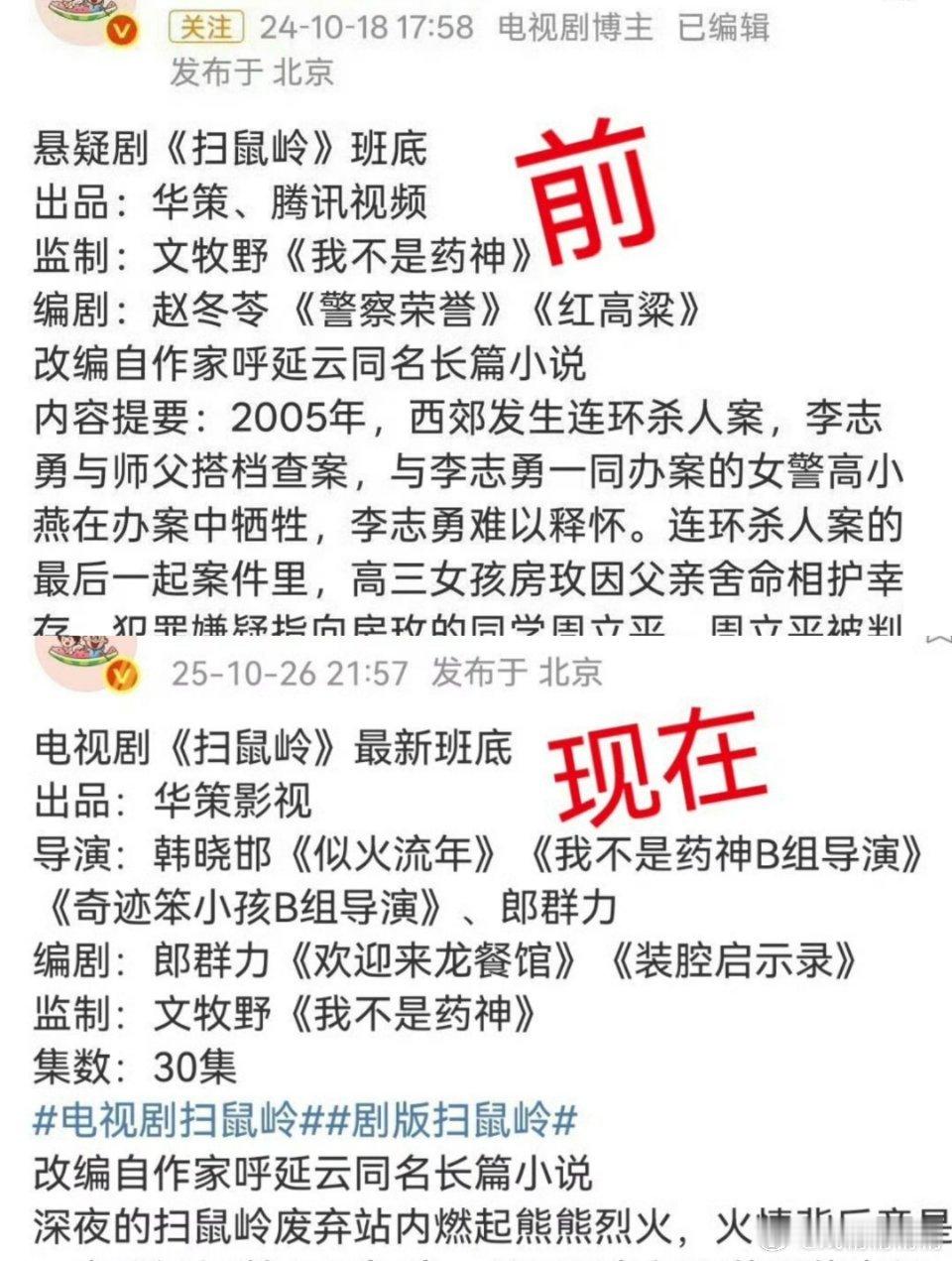 电视剧版《扫鼠岭》班底降级了，网传男一张若昀，男二田栩宁，怎么会这样呢？[悲伤]