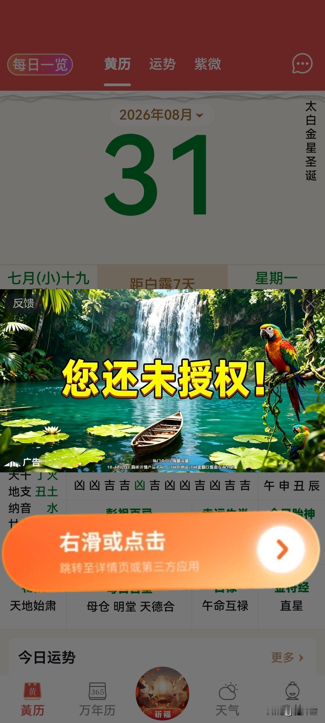谁能教我把这些广告屏蔽掉呀？我感觉国产手机比较好用，尤其是写头条，一键清除错别字