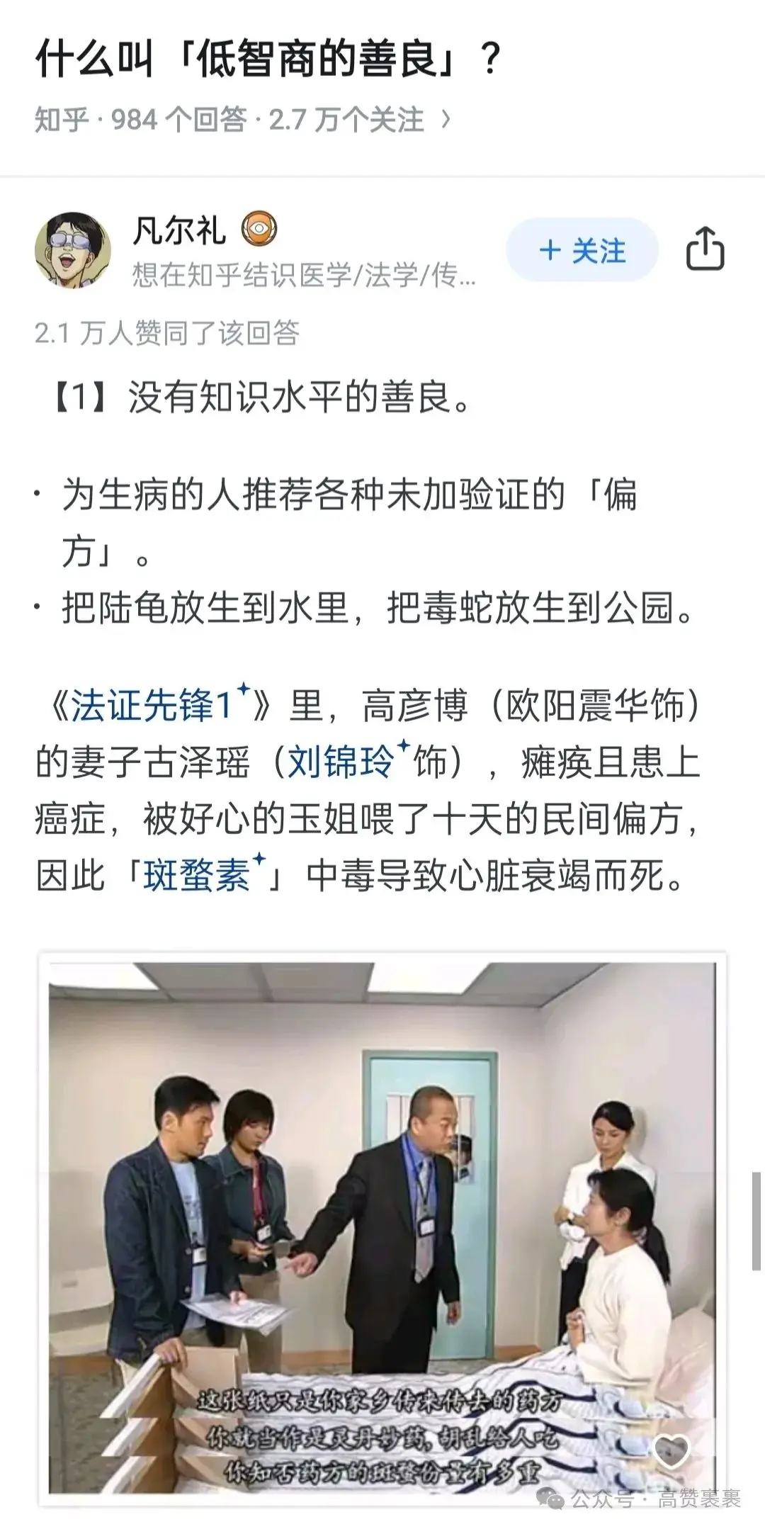 低智商的善良」？