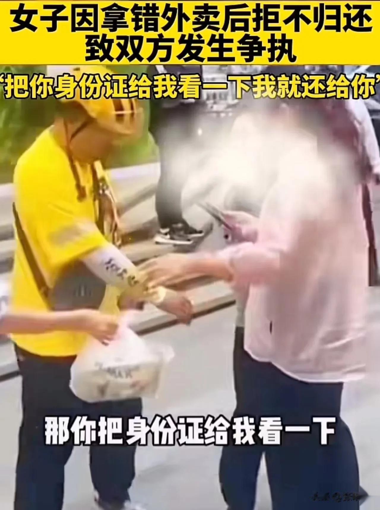 奇葩！江苏，女子拿错外卖却拒不归还！外卖小哥急坏了，如果错送外卖收到差评，一天就