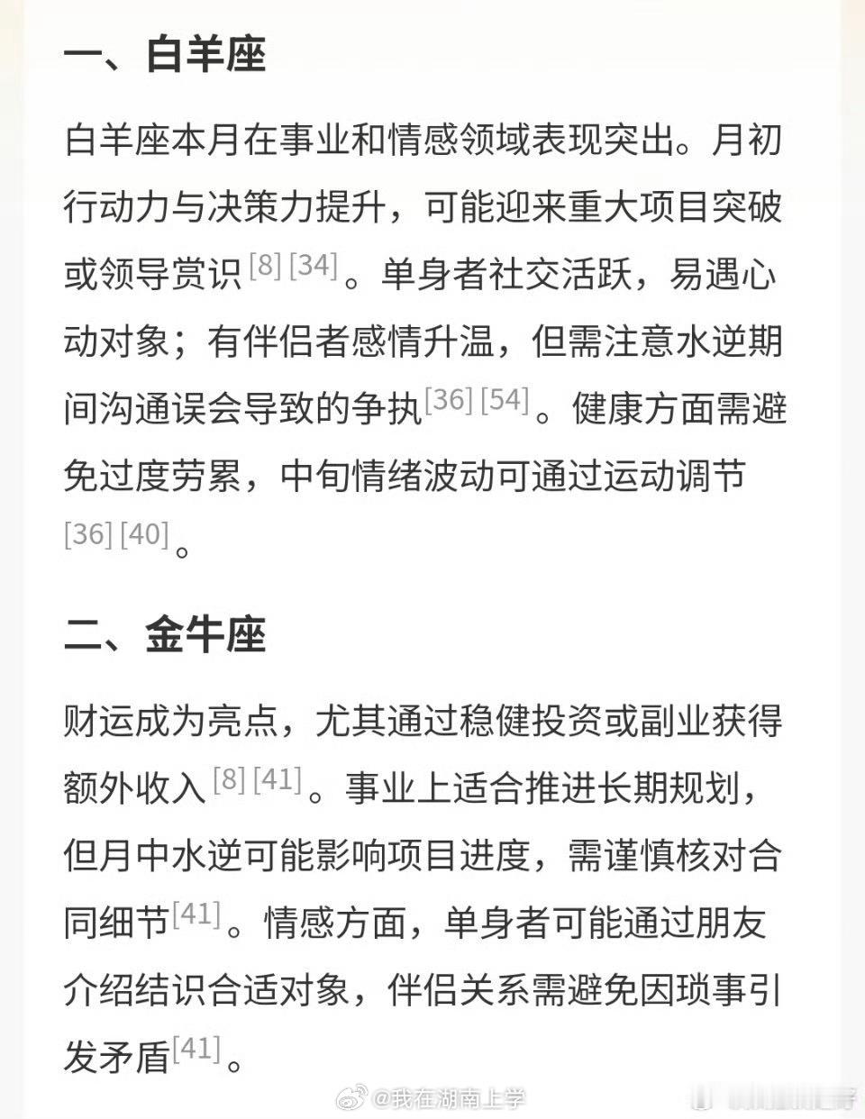 三月最幸运星座 1.白羊座2. 金牛座3.射手座4.双鱼座5.狮子座6.天秤座 