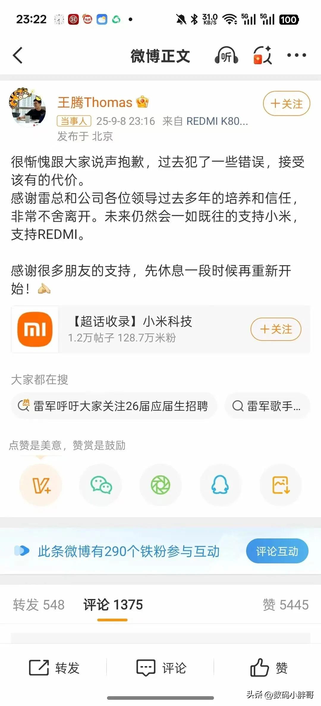 小米的王腾被辞退？这是真的？
大帝就这样被辞退了？