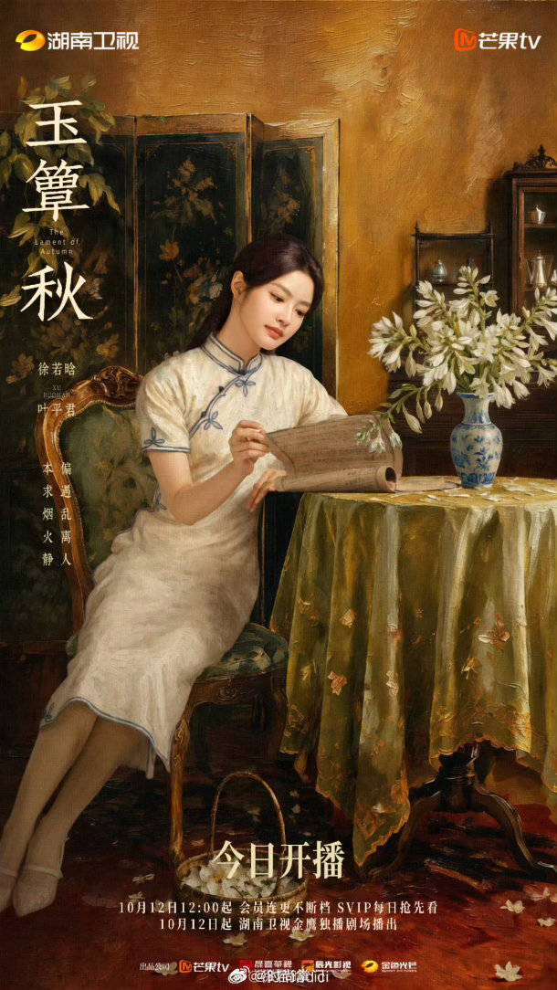 玉簟秋民国大剧《玉簟秋》开播！改编自灵希同名小说，虞昶轩与叶平君于乱世相遇，相爱