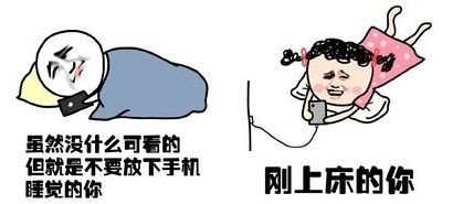 抱着正在充着电滚烫的手机  把生死置之度外  这是我人生中少有的英勇时分 ​​​
