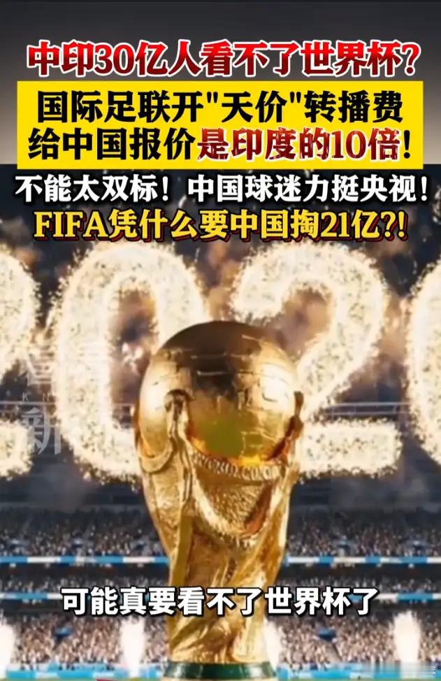 距离2026年美加墨世界杯开踢只剩一个多月，但一个让很多中国球迷有点坐不住的消息