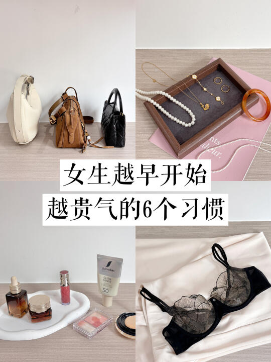 长期主义｜女生越早开始越贵气十足的6个习惯