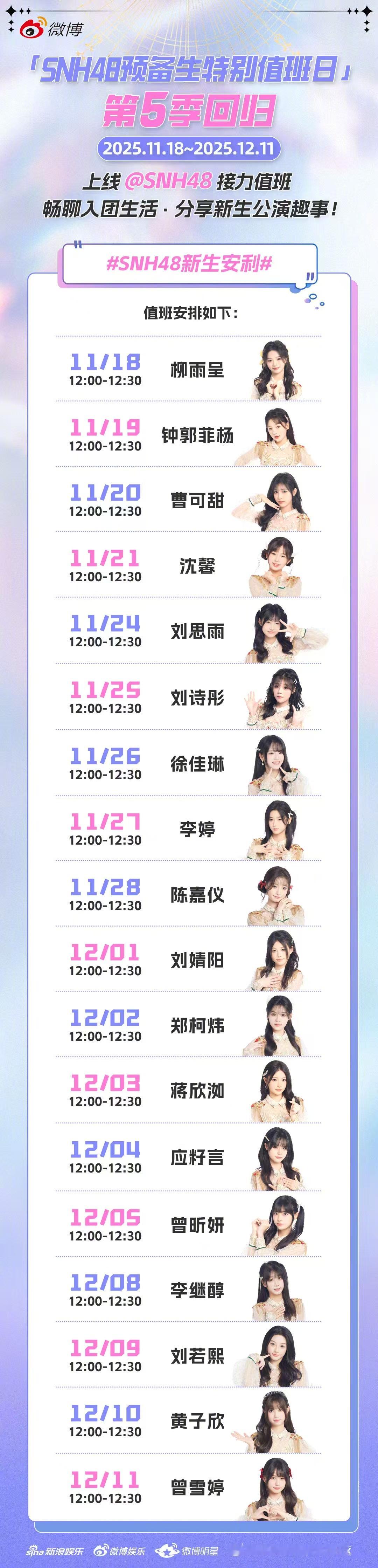 超有话聊SNH48给内娱上新了 SNH48 作为大型青春女团GROUP，微博独家