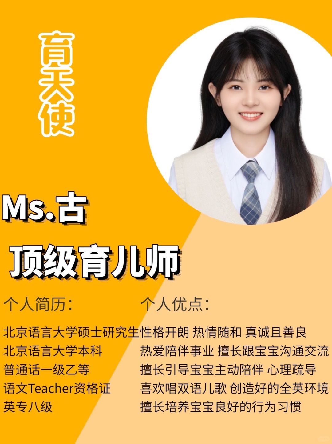 北京硕士育儿师｜懂家庭陪伴｜有国际学校经验