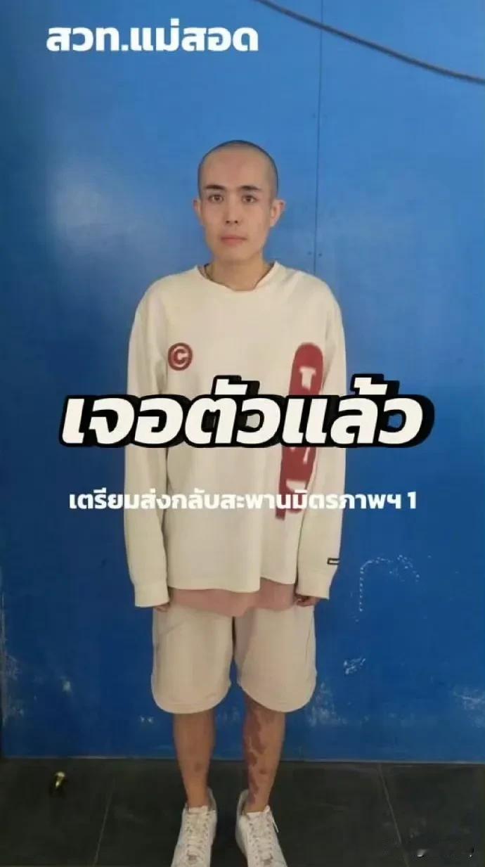 近日泰缅边境失联的男演员王星终于被找到了，短短几日，王星的头发被剃光头，腿上伤痕