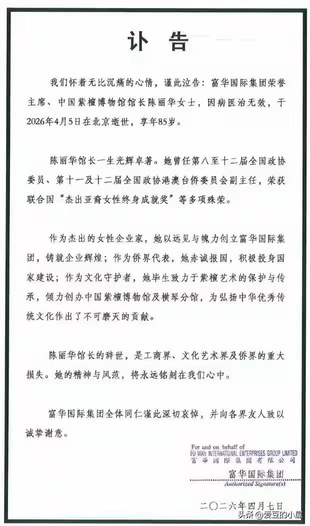 听到陈丽华老师突然去世的消息，心里面很难过。

陈丽华老师曾以505亿，荣登胡润