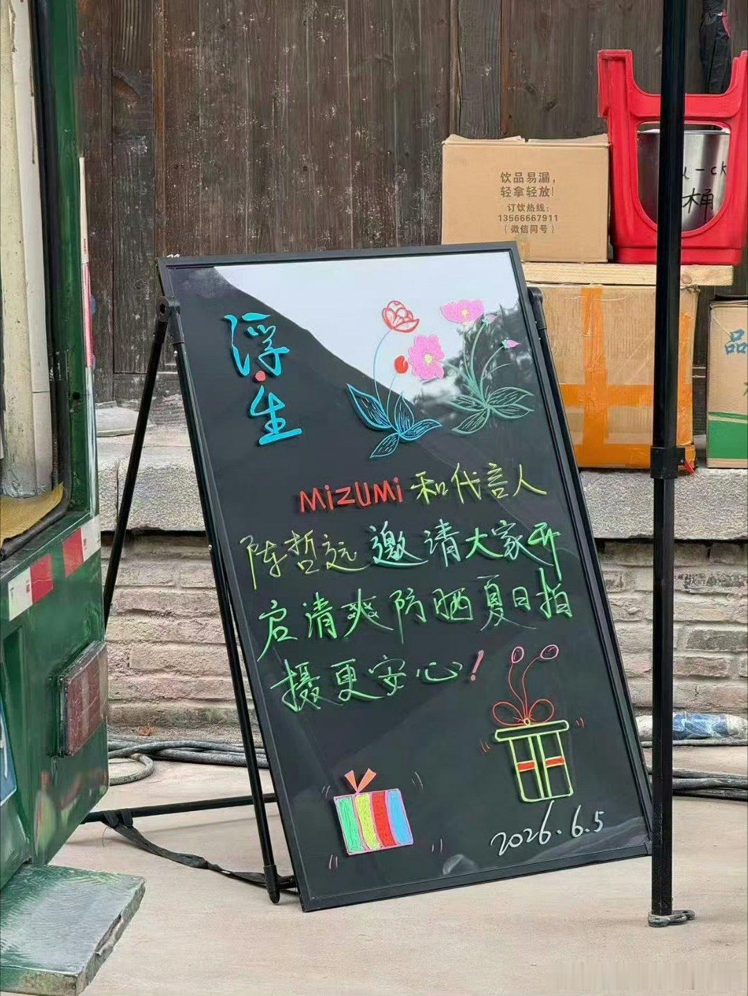 陈哲远mizumi品牌代言人 mizumi品牌老板直接带着团队亲自来探班代言人哦