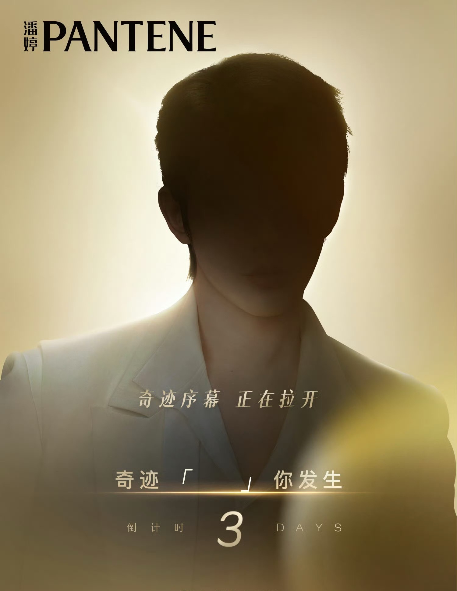 邓为✖️PANTENE 潘婷全新商务预热 ​​​