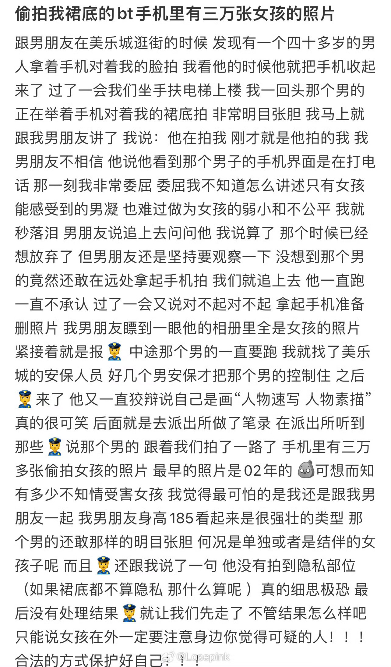 偷拍我裙底的bt手机里有三万张女孩的照片 ​​​#冯宝宝被人贩子拐卖挑断手脚筋#