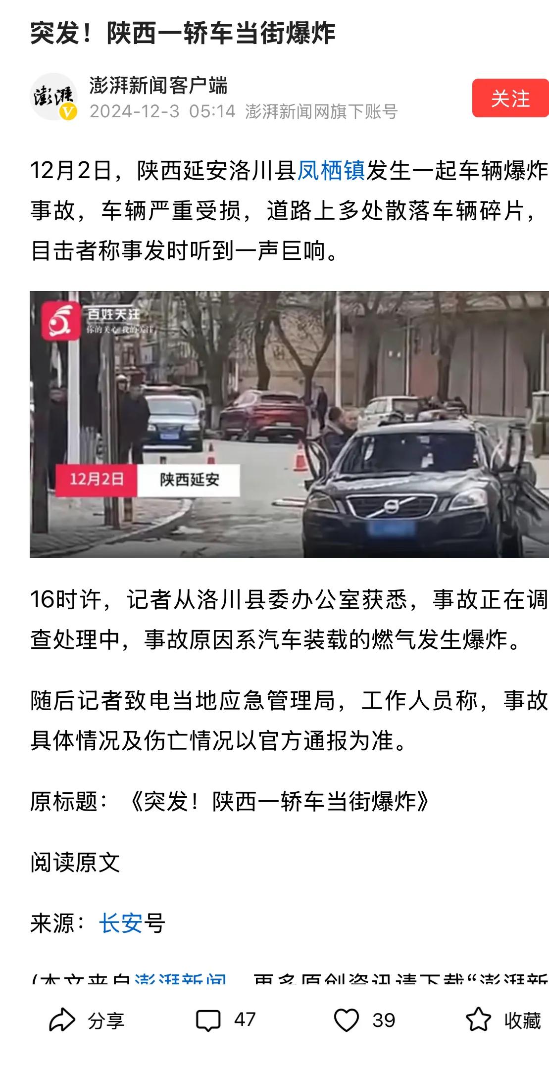 这条汽车当街爆炸的新闻让人看得不着头脑，连爆炸原因都说了，却不敢说是什么牌子。为
