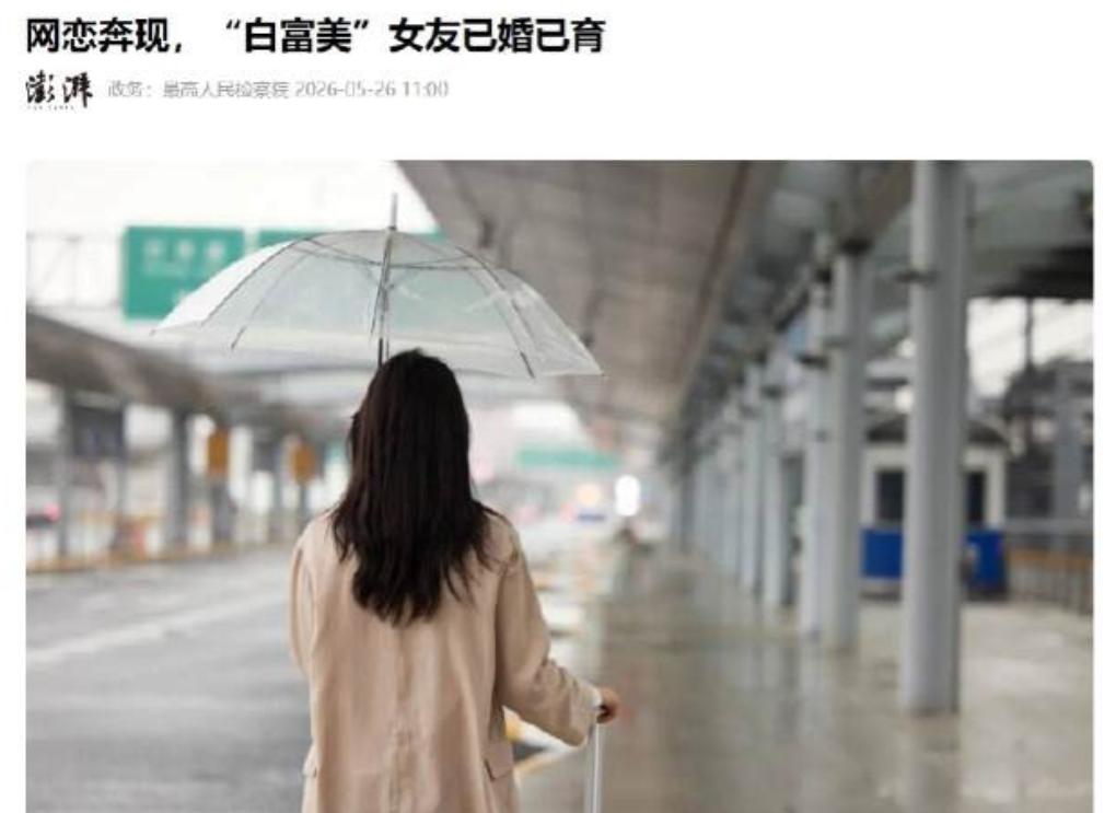 网恋遇上颜值出众的 “白富美”，本以为是天降良缘，到头来却是一场精心编排的骗局。
