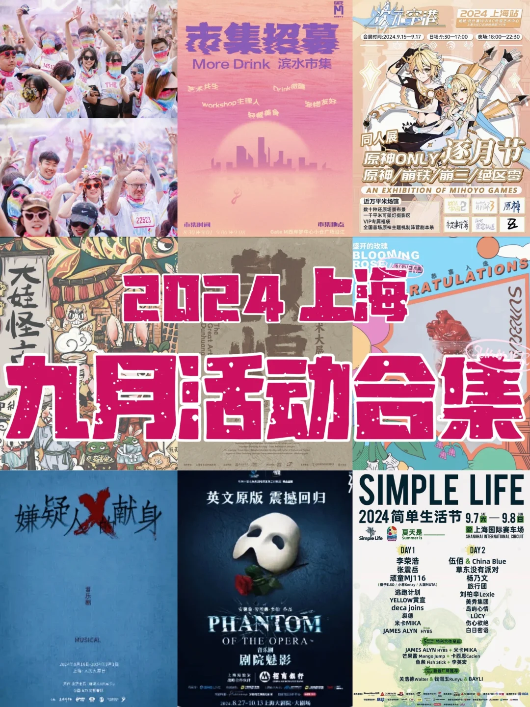 上海九月中秋怎么玩❓❓活动汇总