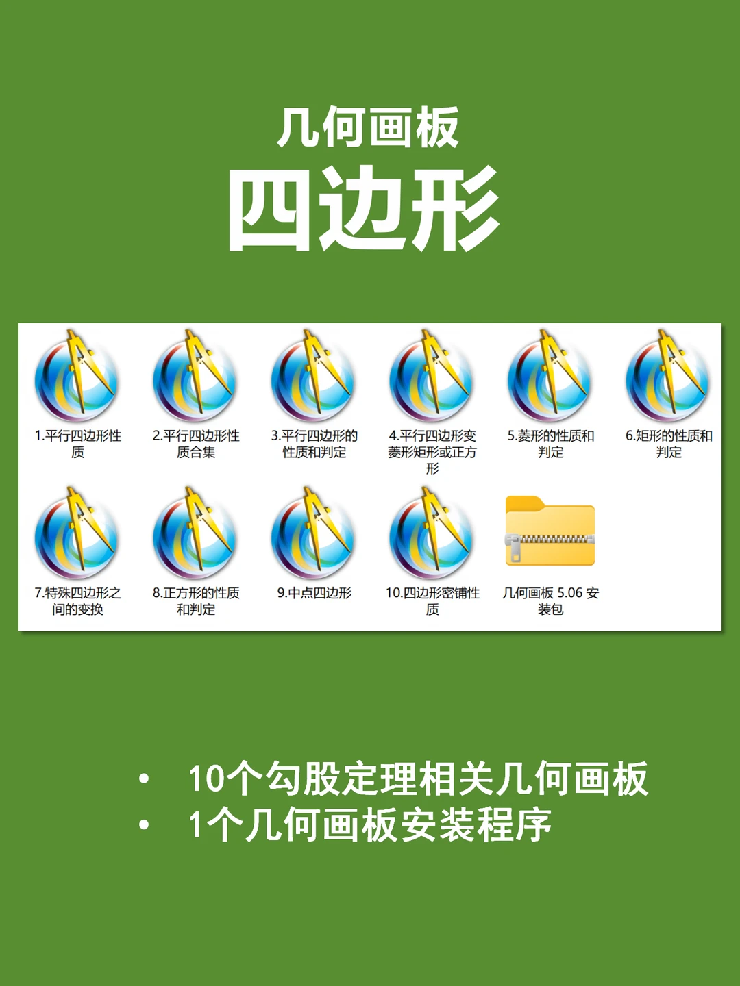 四边形 平行四边形菱形矩形几何画板