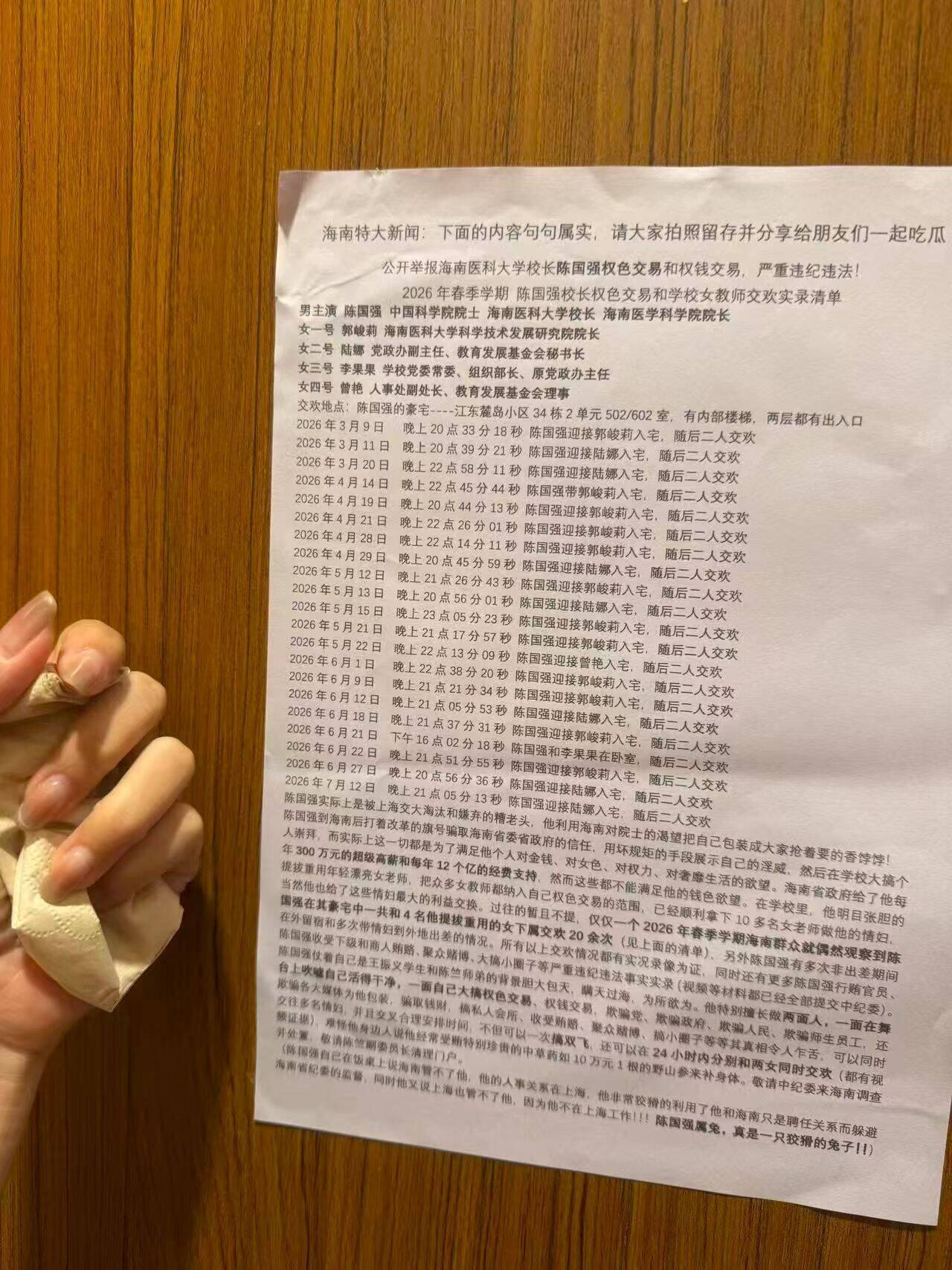 海南医科大学校长玩得挺花的嘛，身体真好[good] ​​​