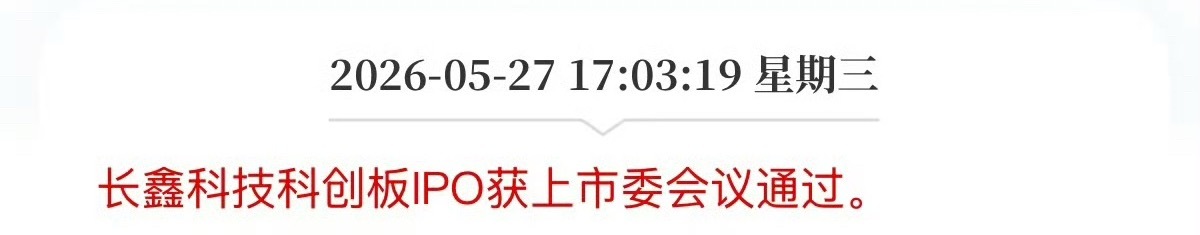 昨天第一时间就发了。但是没想到每天都能赚这么多啊长鑫科技日赚2.75亿元长鑫拟募
