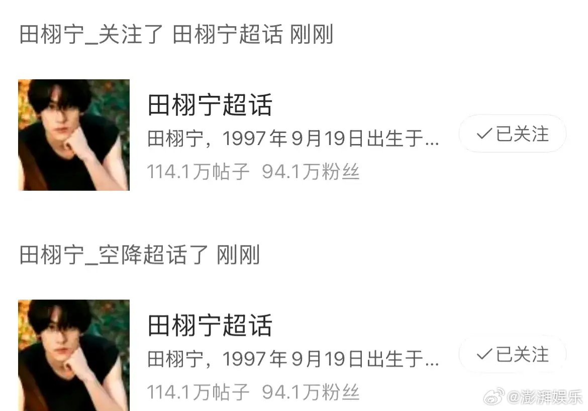 田栩宁超话空降田栩宁居然空降超话了，这波惊喜来得太突然。 ​​​