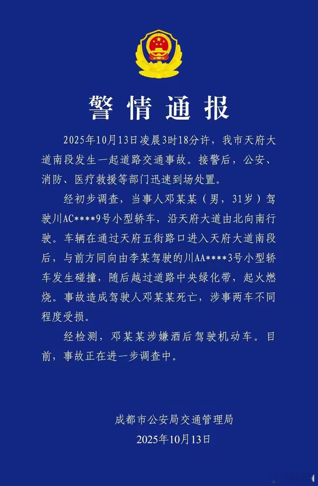 天府大道车祸系酒驾事故酒驾是人的问题，不是车的问题。现在好多人都在质疑为什么门打