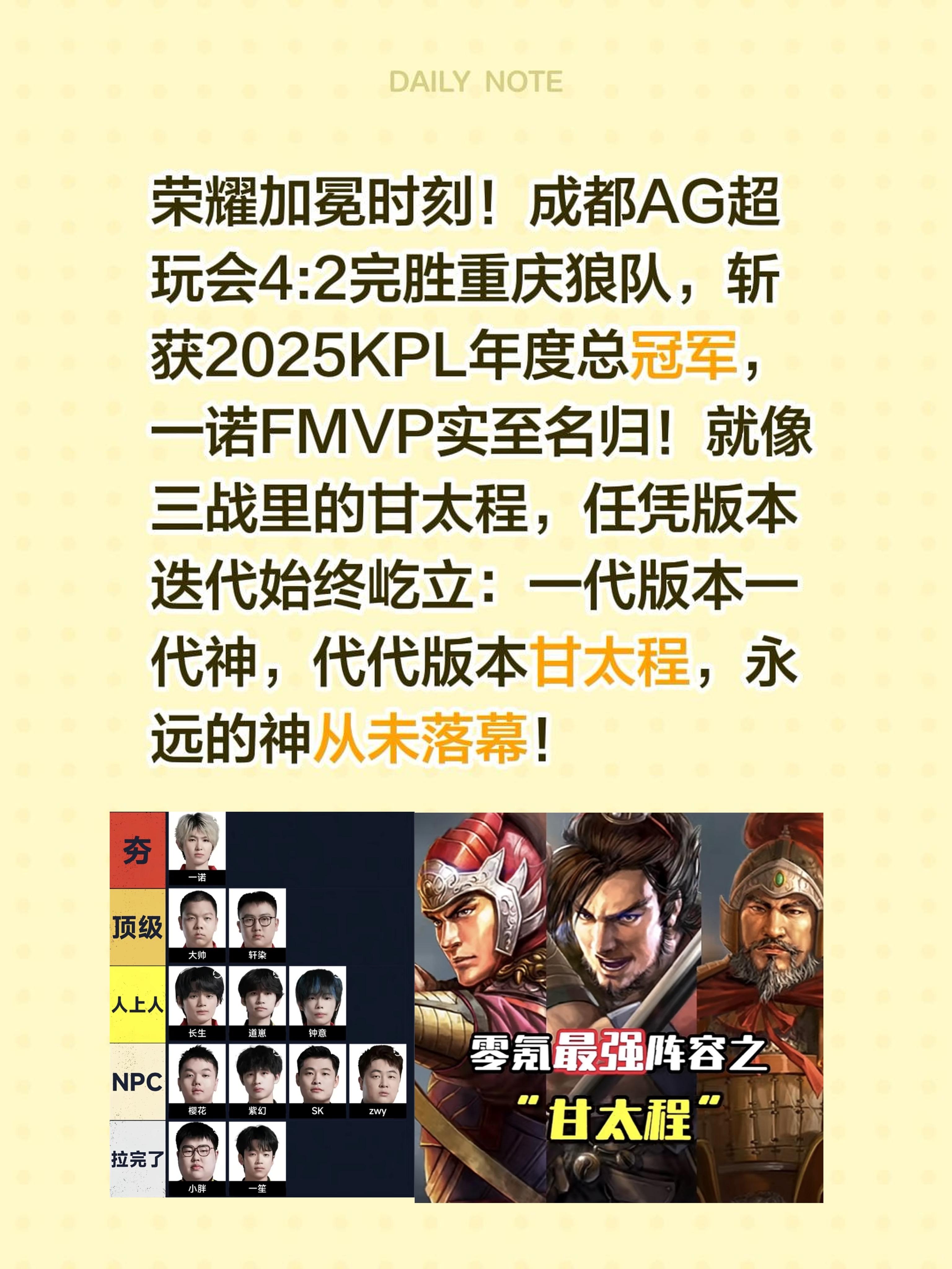 荣耀加冕时刻！成都AG超玩会4:2完胜重庆狼队，斩获2025KPL年度...