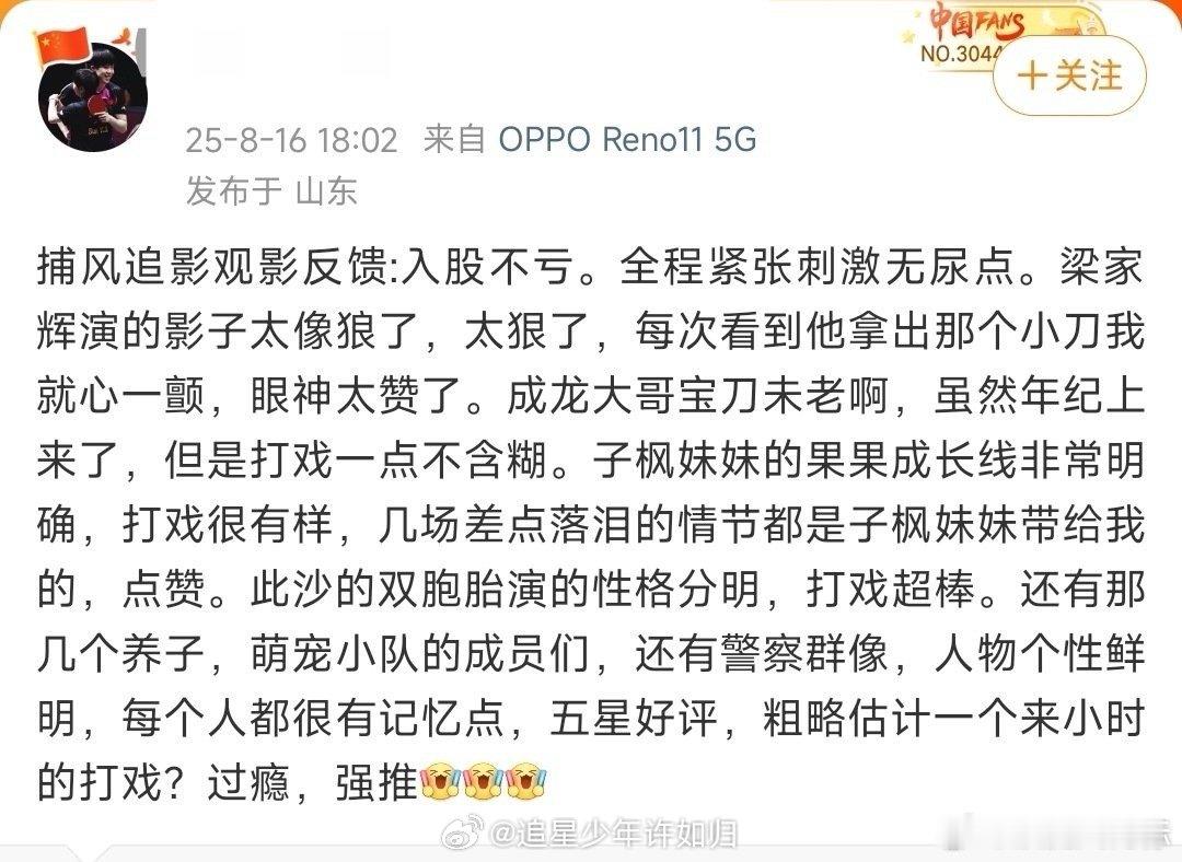 一句瞧不起谁让我360度的爽 本以为《捕风追影》是常规操作，结果被“瞧不起谁”打