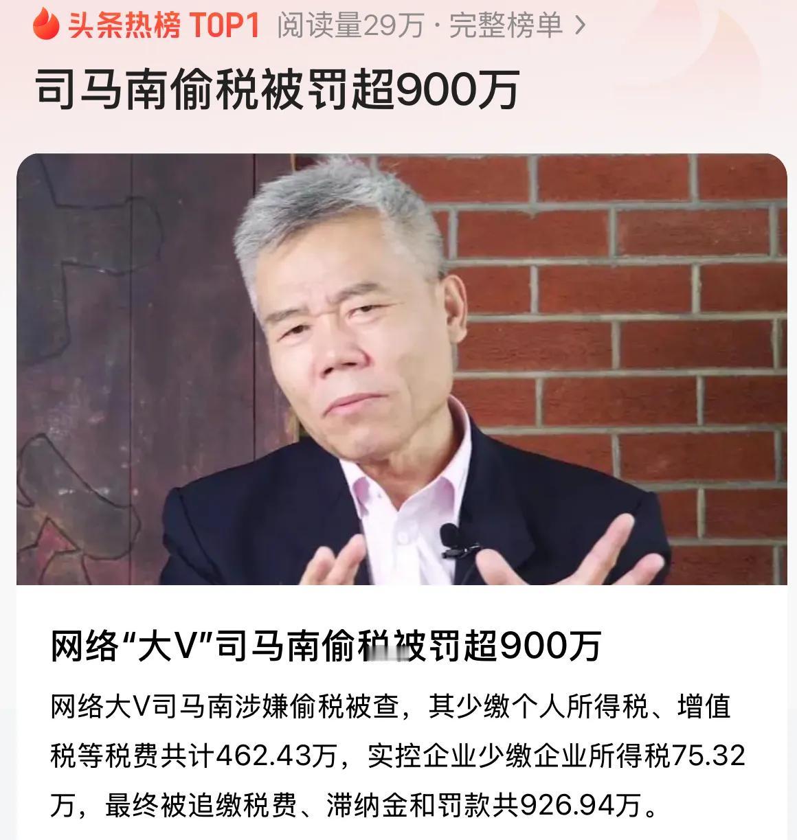 司马南被重罚
        司马南是著名的名嘴，评论问题一针见血，深受网民欢迎