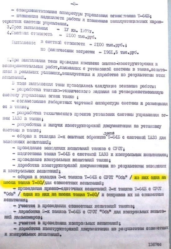 历史上的昨天，1978年6月22日苏联发布了国防部长第0114号令，T-80B主