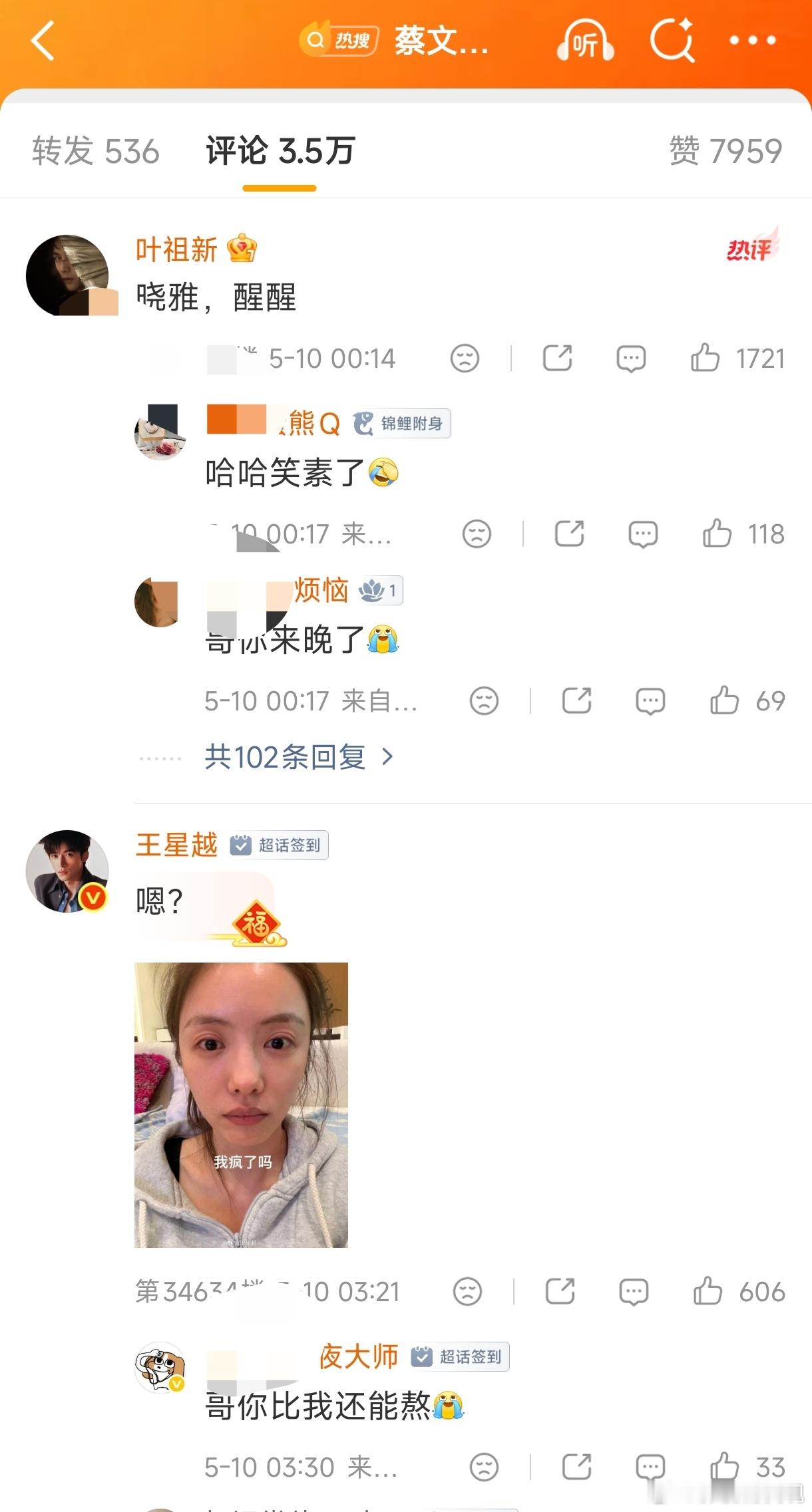 蔡文静怎么了？李泽锋庞博看蔡文静醉酒直播王星越和叶祖新也在看直播，三更半夜不睡觉