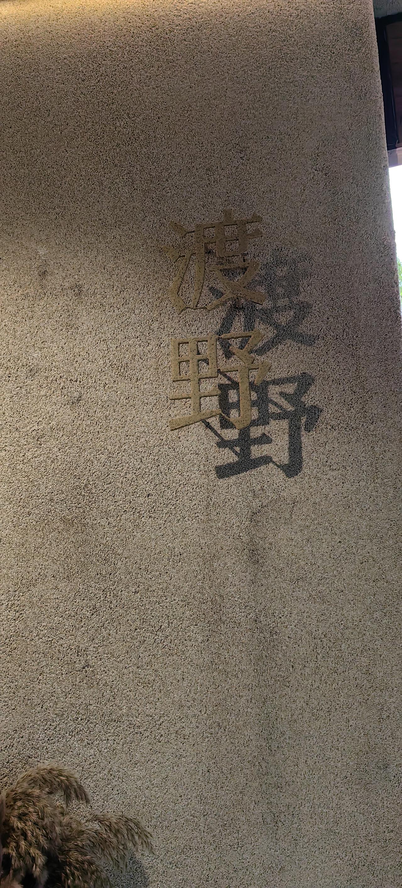 [吃瓜群众]前天路过大足龙水湖畔，这个叫“渡野”的咖啡屋设计很别致——logo靠