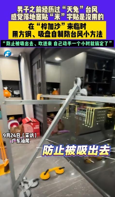 “人怎么可以这么聪明？”广东一男子为了应对台风“桦加沙”，家住15楼的他，竟然买