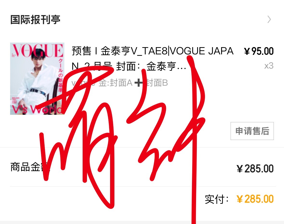 金泰亨  来支持奢永一金泰亨了 