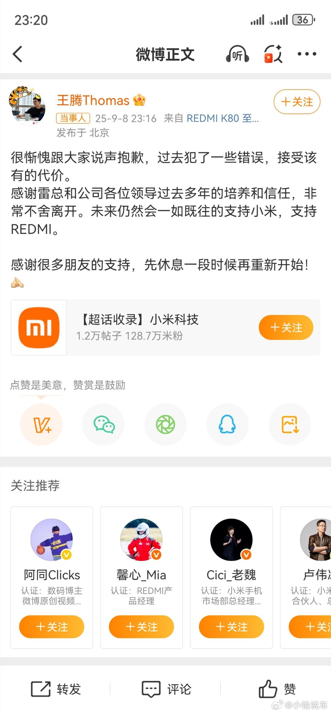 小米王腾因泄密被辞退 本人出来回应了，是真的… ​​​