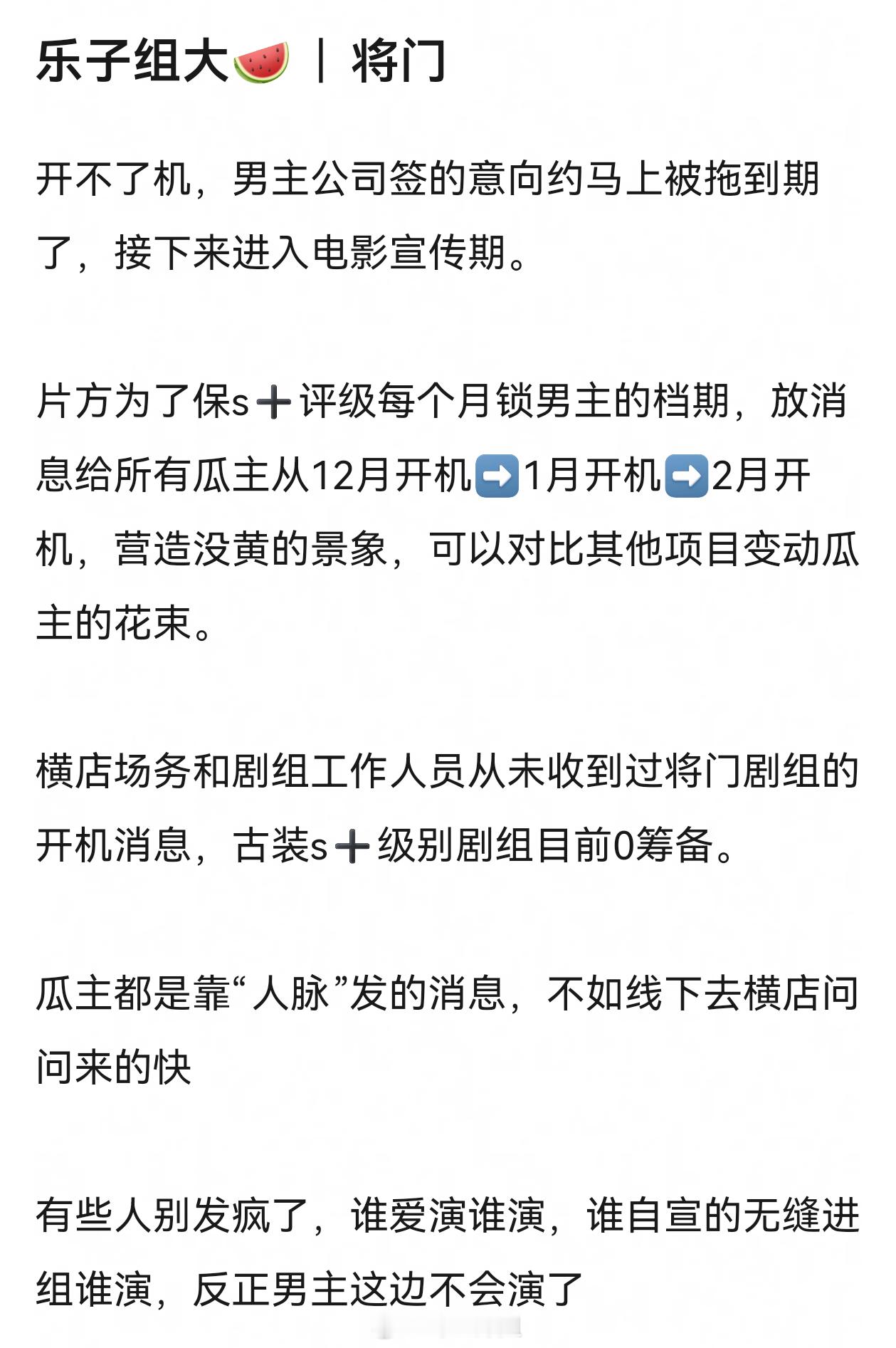 疑似《将门毒后》新瓜开不了机，王鹤棣公司签的意向约马上被拖到期了，接下来进入电影