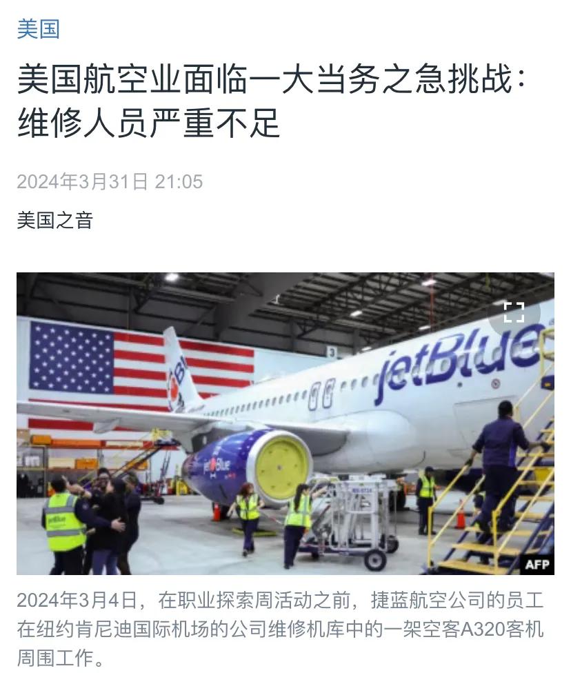 美国媒体昨晚报道：“美国航空业面临一大当务之急挑战：维修人员严重不足。随着婴儿潮
