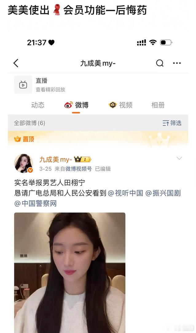 九成美清空博文 “清零也没有用”，说早了家人们～