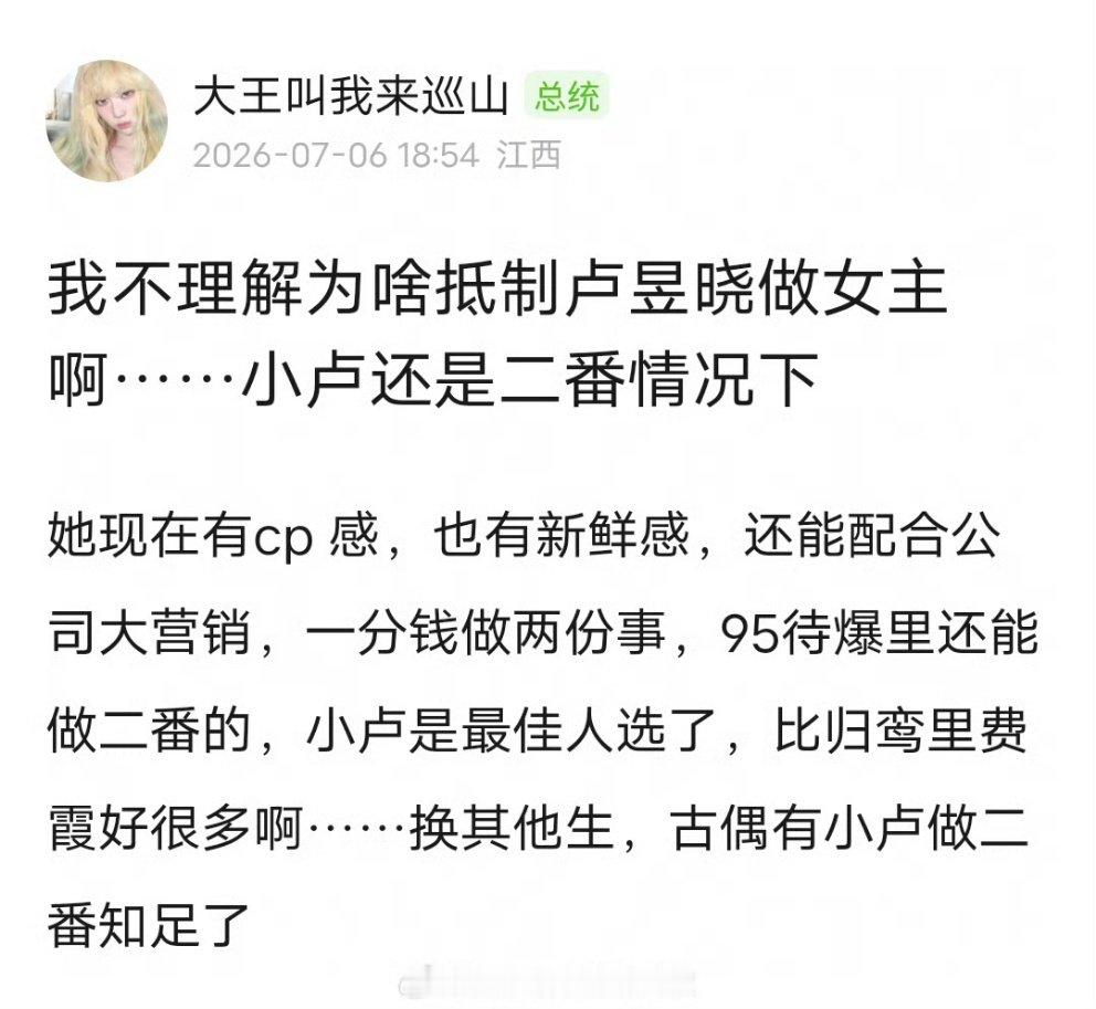 刺棠女主最佳人选网友认为卢昱晓是《刺棠》女主最佳人选，容易出cp感，对观众来说有