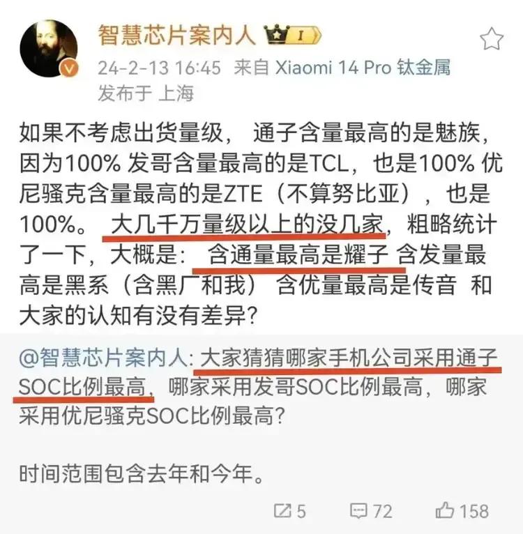 不是说“含通量”最高的是华为吗？还说菊花一年采购几百亿美元高通芯片（反正我是找不