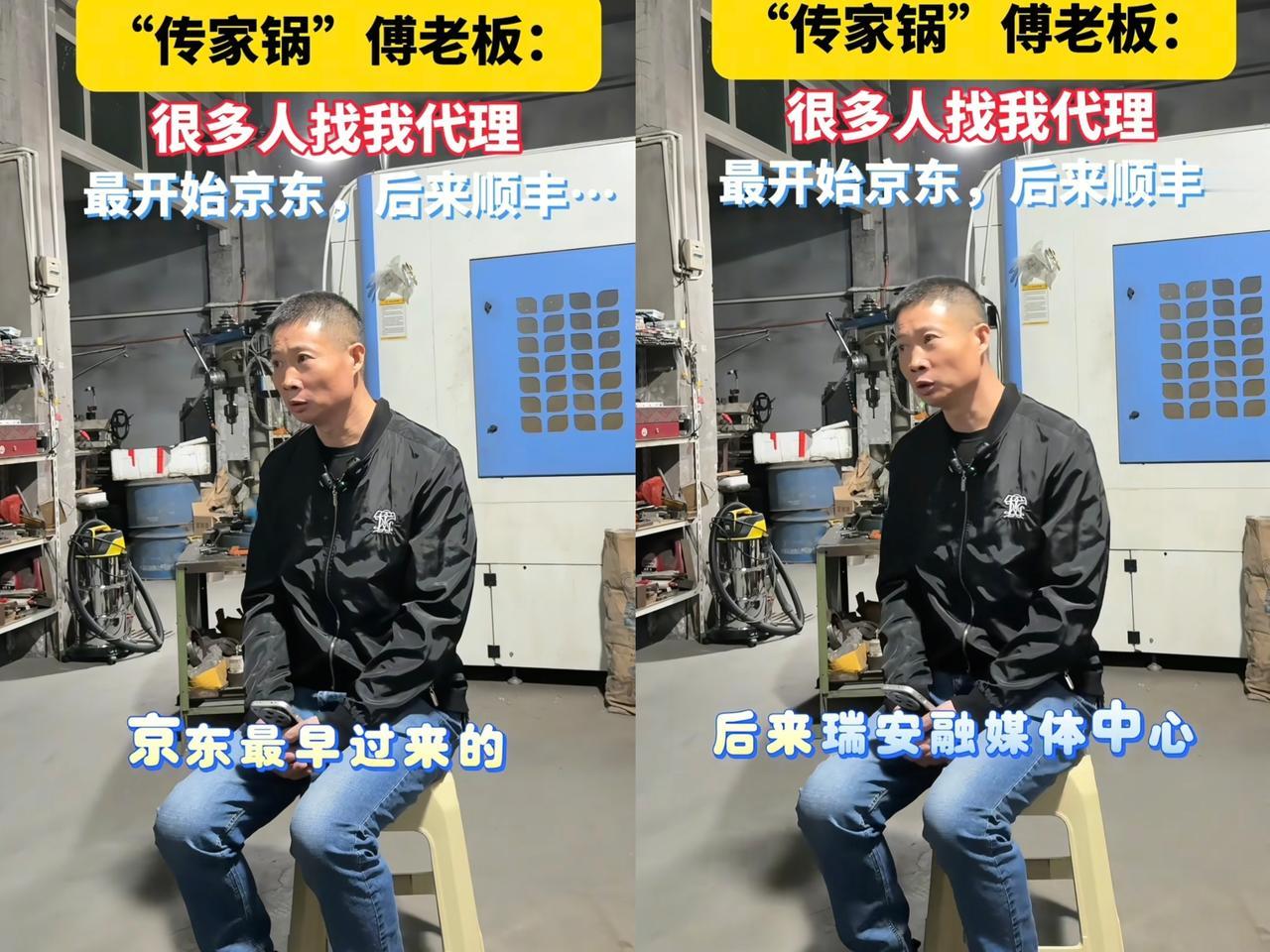 万万没想到！

瑞安“传家锅”的老板居然拒绝了，
京东顺丰，选本地融媒合作！
