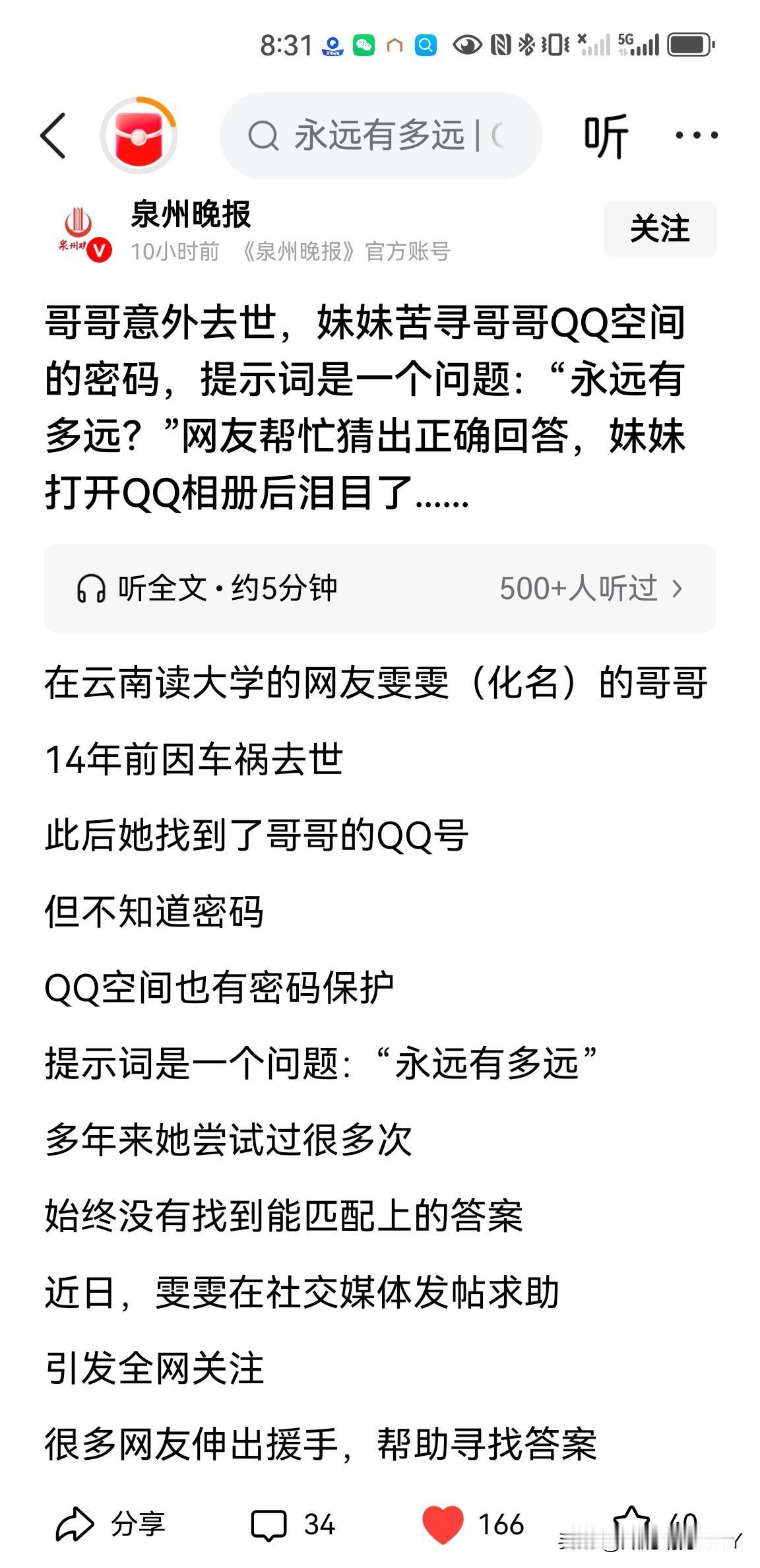 这篇文章让人感动了，兄妹情深似海，虽然哥哥已经去世14年了，但是妹妹没有忘记他，