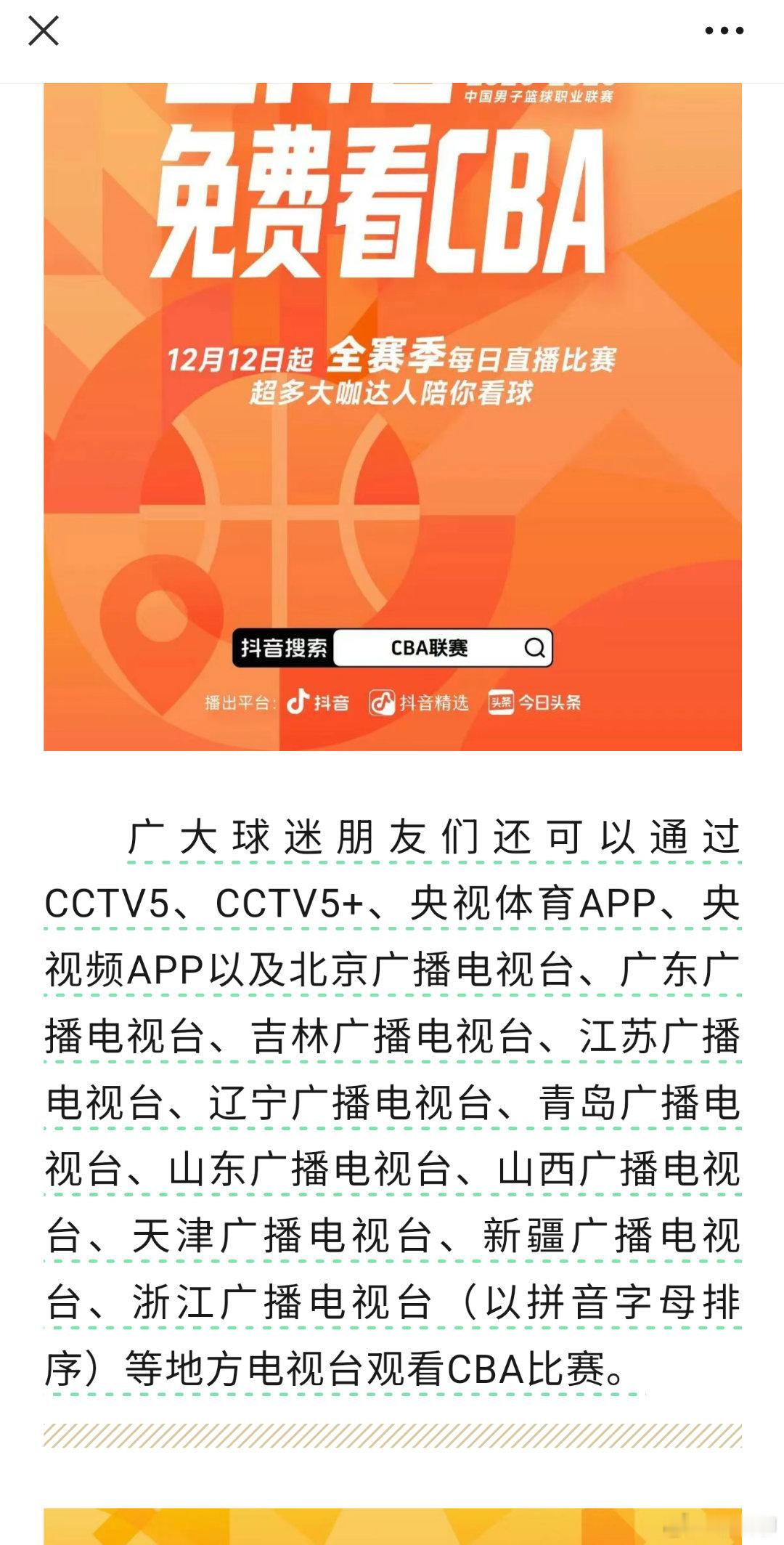 这次的CBA比赛转播权，有11家地方台购买了电视转播权，阵容还是不小的，几支CB