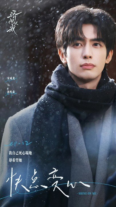 爱人的答卷宋威龙答100分不管是剧里深情隐忍的林屿森，还是戏外谦逊真诚的宋威龙，